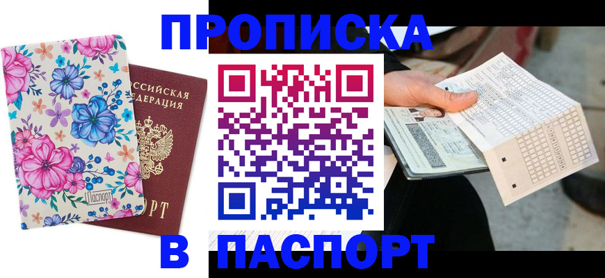 прописка штамп в Красном Сулине